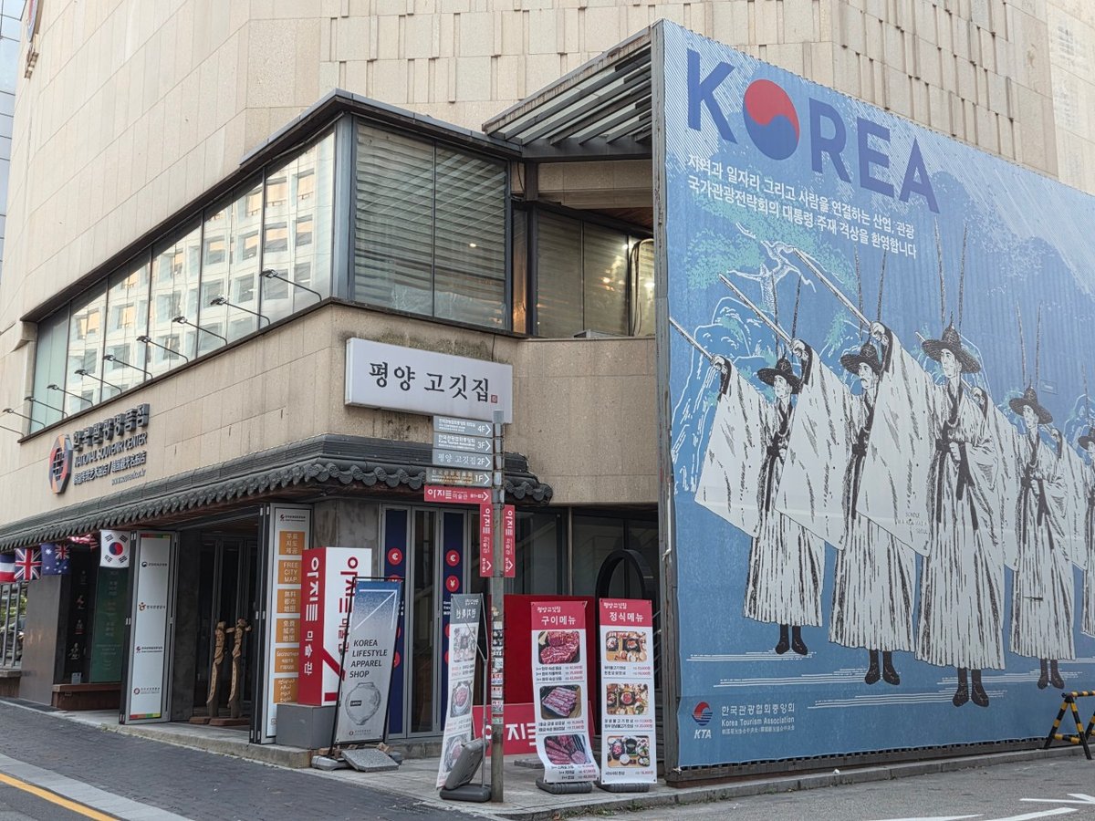 인사동 골목의 평양고깃집 건물 외관 — 매장은 2층